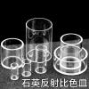 Quartz reflection Colorimetric measurement Cylinder quartz cuvette &phi; 64 * 38