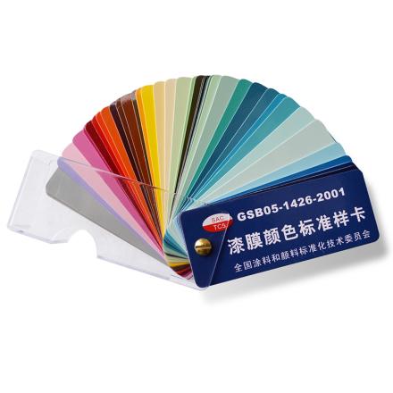 国标色卡 GSB05-1426-2001 国标色卡 83种颜色图片