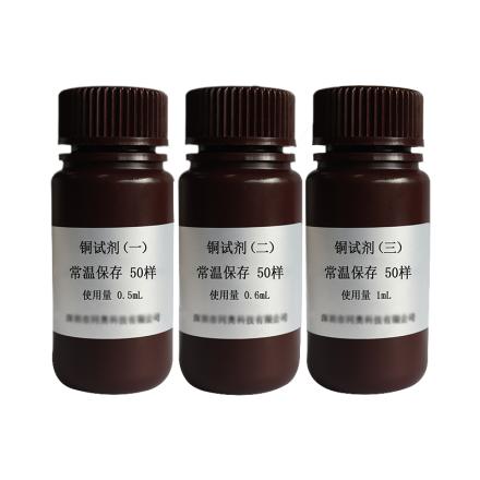 TONGAO TR-Cu Copper Reagent
