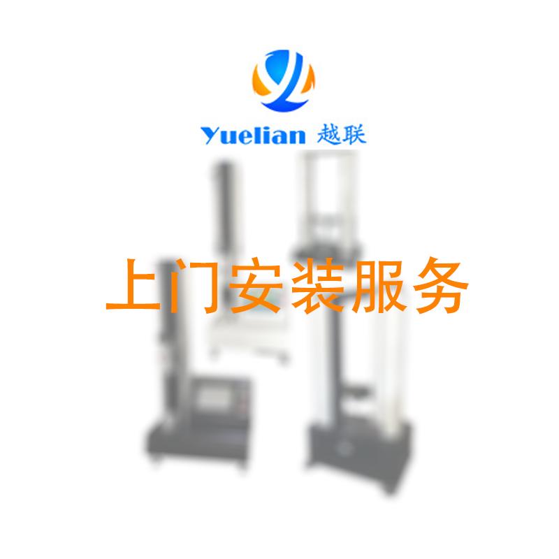 越联 广东省内安装服务费 越联广东省内上门安装高清大图