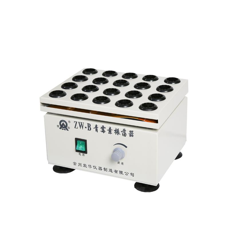 荣华仪器 ZW-B 青霉素振荡器1
