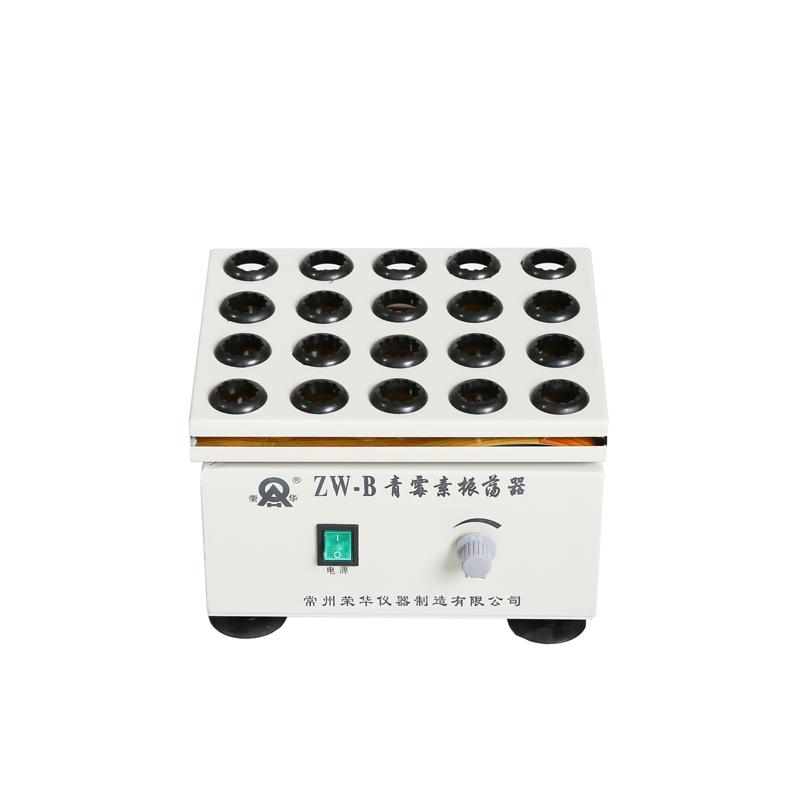 荣华仪器 ZW-B 青霉素振荡器3