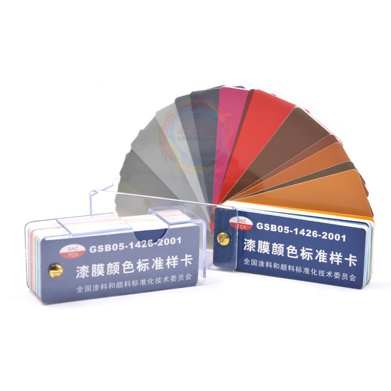 国标色卡 GSB05-1426-2001 国标色卡细节图
