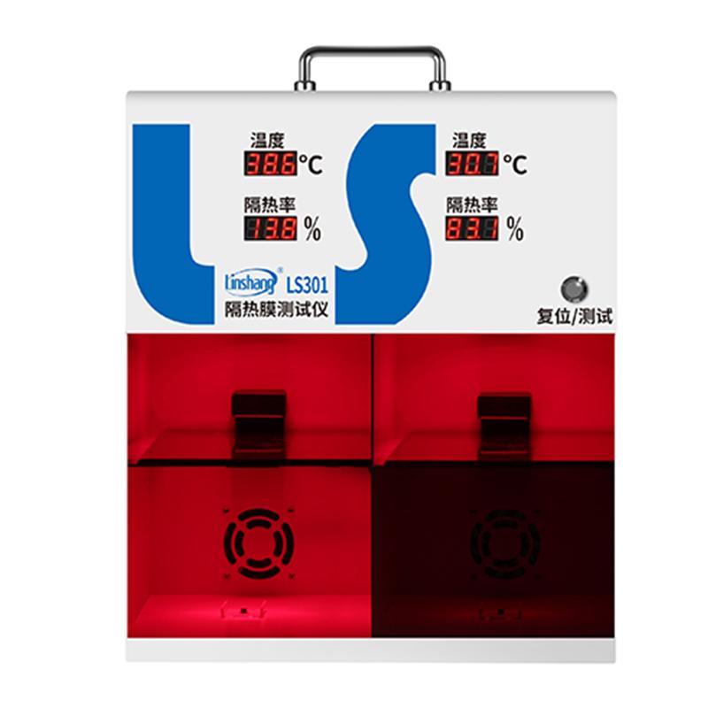 林上 LS301 隔热膜测试仪2