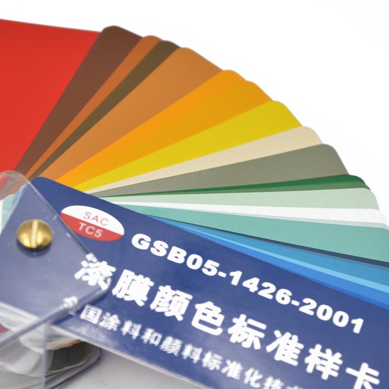GSB05-1426-2001 国标色卡细节