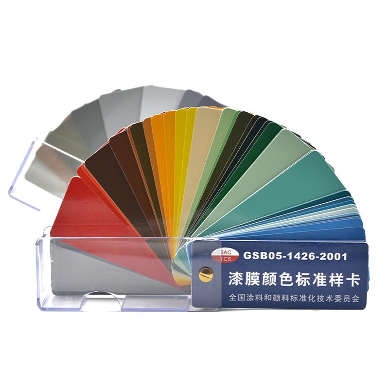 GSB05-1426-2001 国标色卡正面