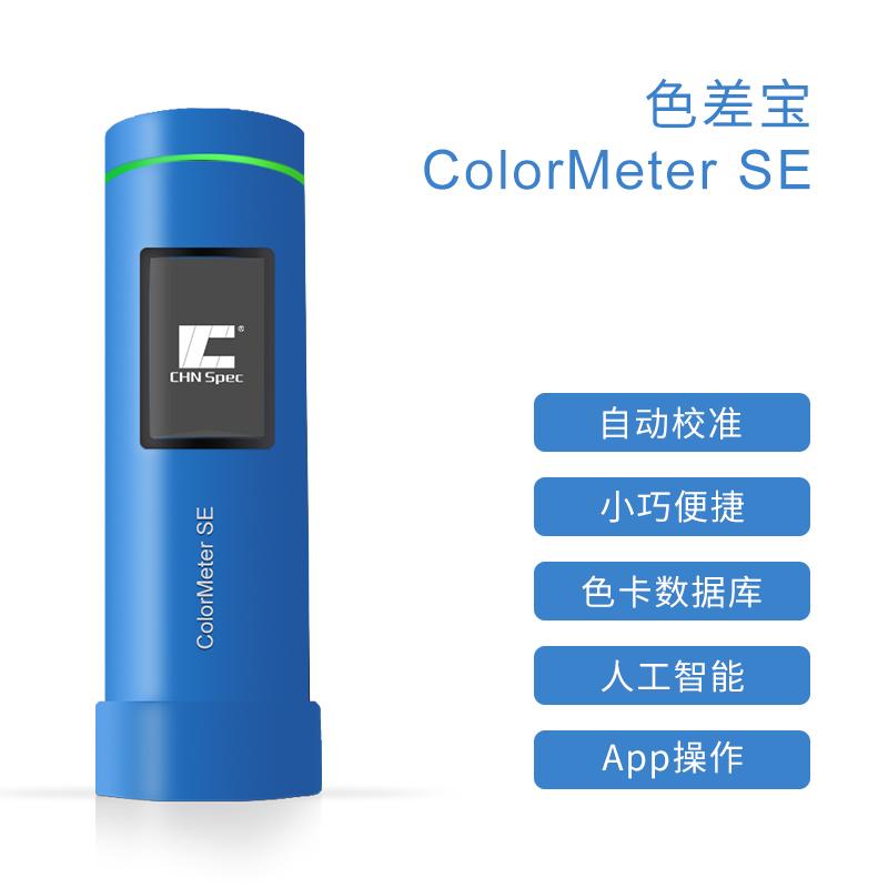彩谱 ColorMeter SE 色差宝图1