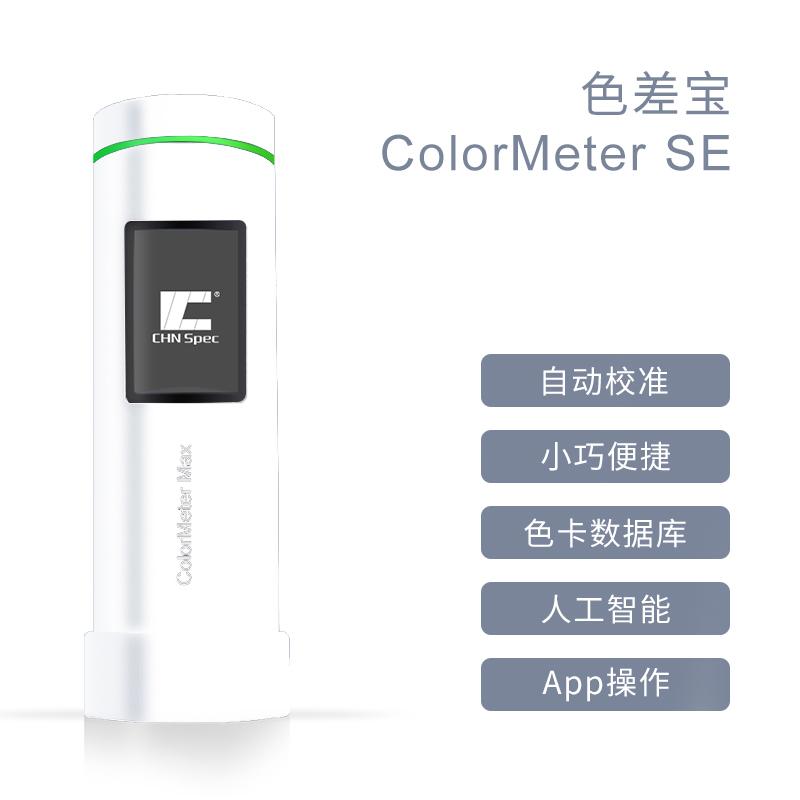 彩谱ColorMeter MAX色差宝图1