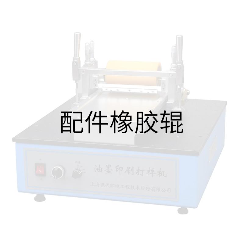 MODERNER Rubber roller inks printing proofing machine accessories