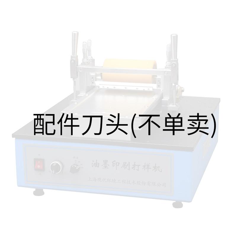 MODERNER proofing machine blades inks printing proofing machine accessories (not sold separately)