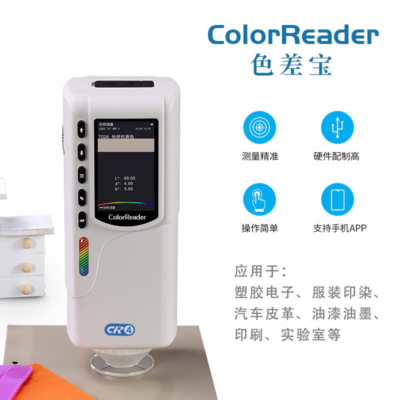 3nh CR4 色差宝图3