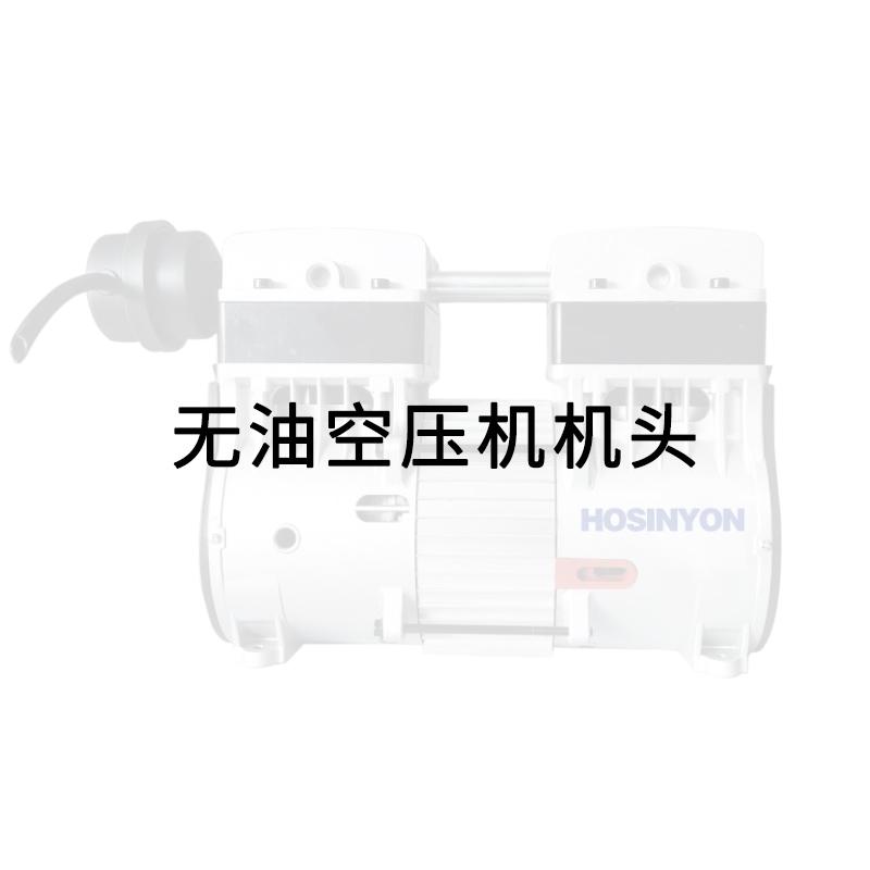 Haoxinyang HM750 Oil Free Air Compressor Head