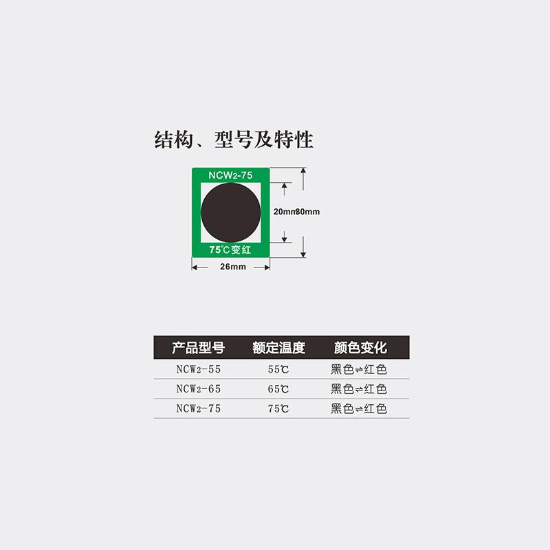 长龙NCW2-55可逆型测温贴片图3
