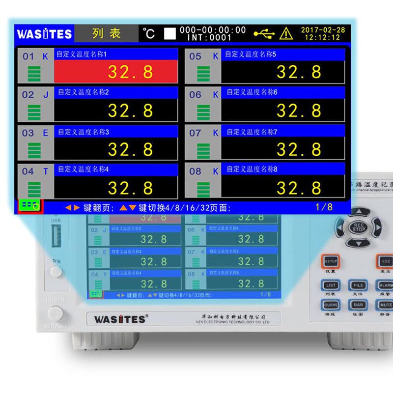 华知科WT100P-16多路温度记录仪（升级曲线版）图5