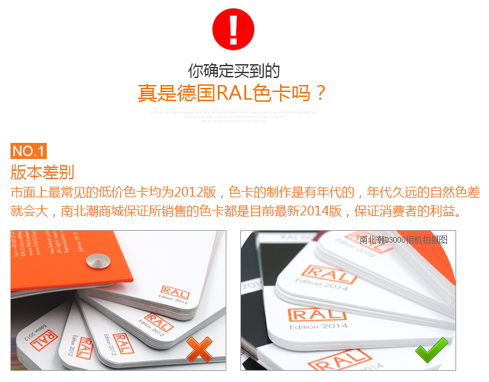 How to distinguish the authenticity of the Raul RAL Color Chart