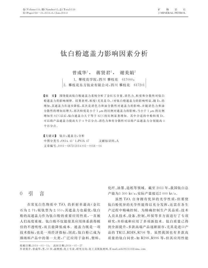 The effect of titanium dioxide rutile content, decolorizing power, particle size, and dispersion on hiding power is shown in Figure 1