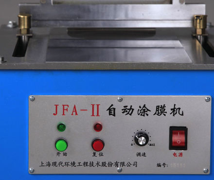 JFA-II夹具涂膜机功能按键