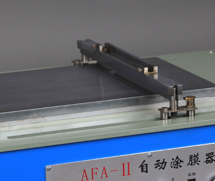 AFA-II自动涂膜机细节图