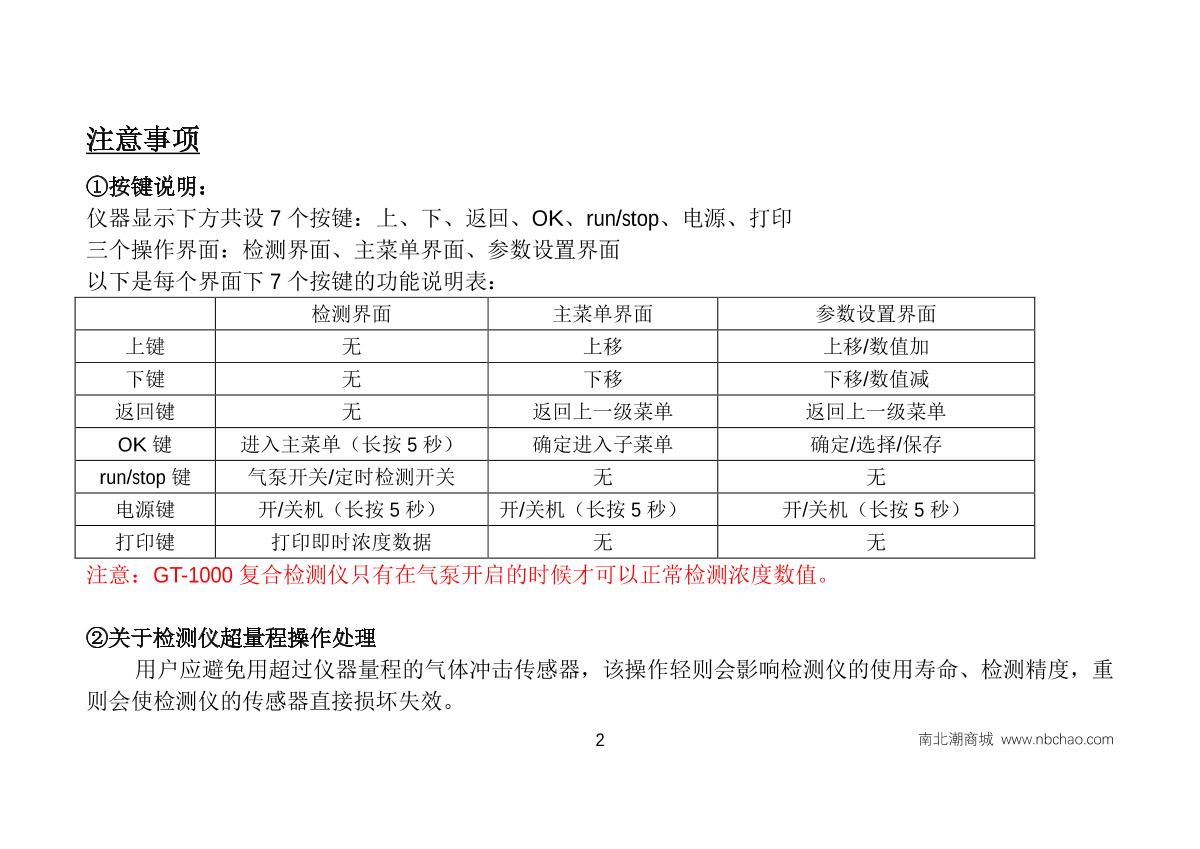 科尔诺gt1000hc0100vol气体检测仪操作说明书