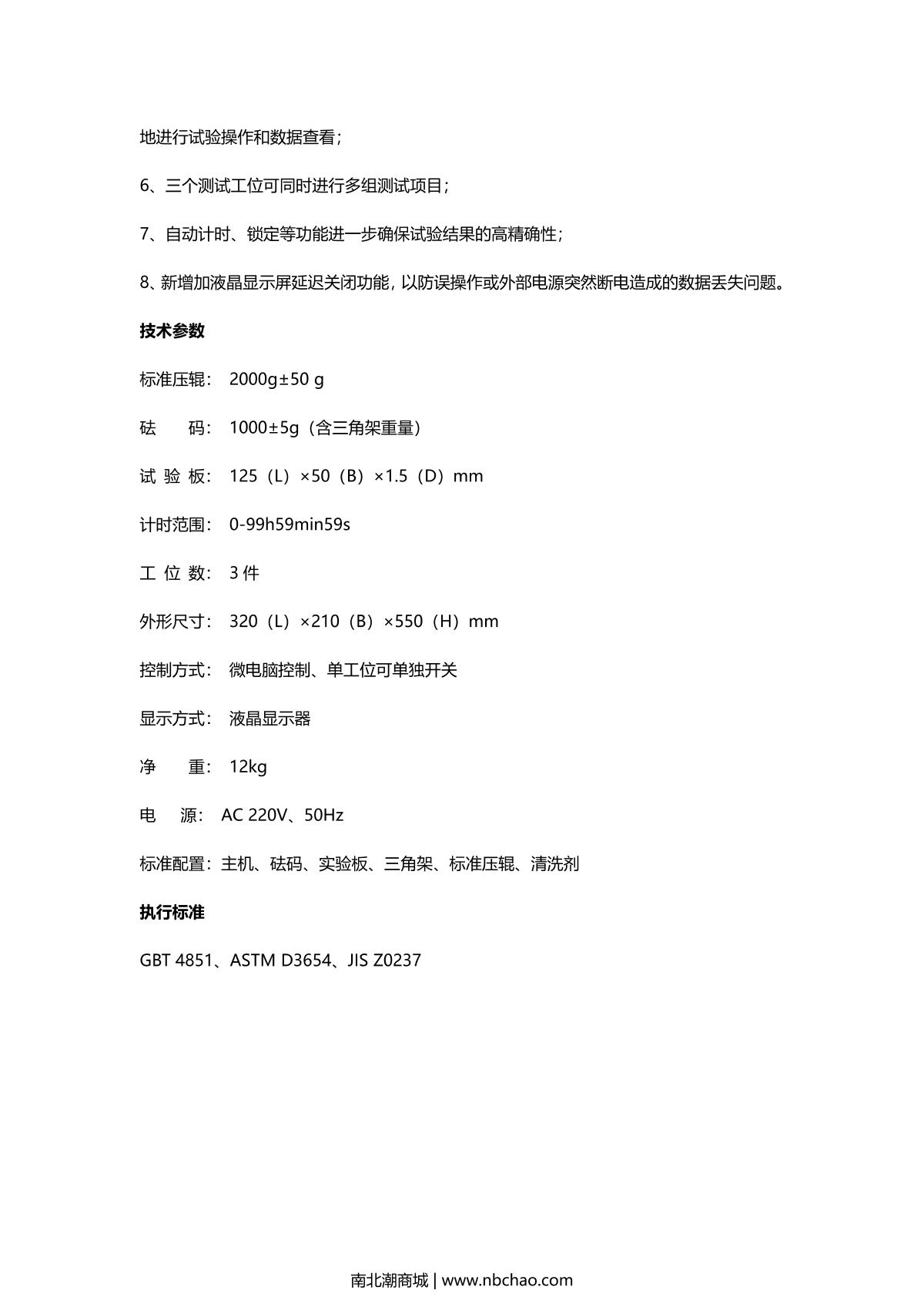 威申PCZ-03持粘性测试仪画册第2页
