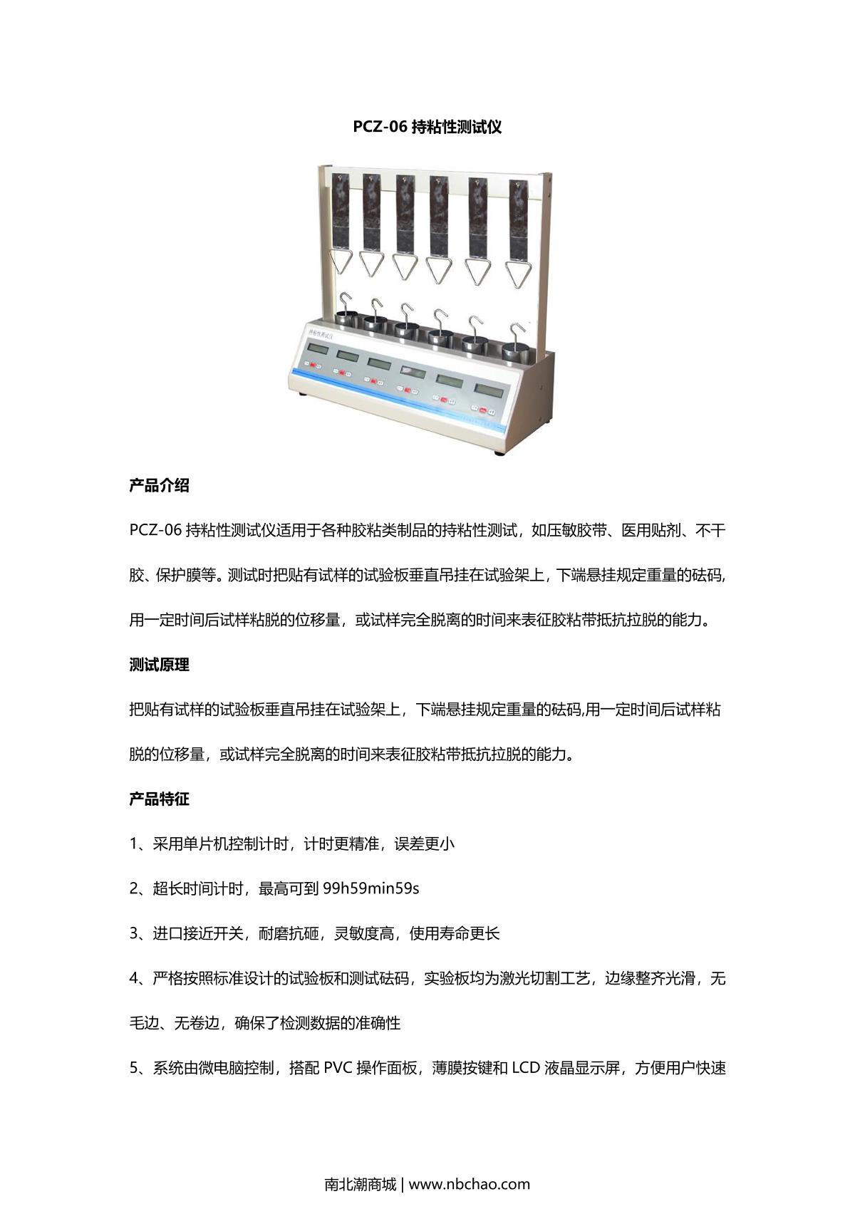 威申PCZ-06持粘性测试仪画册第1页