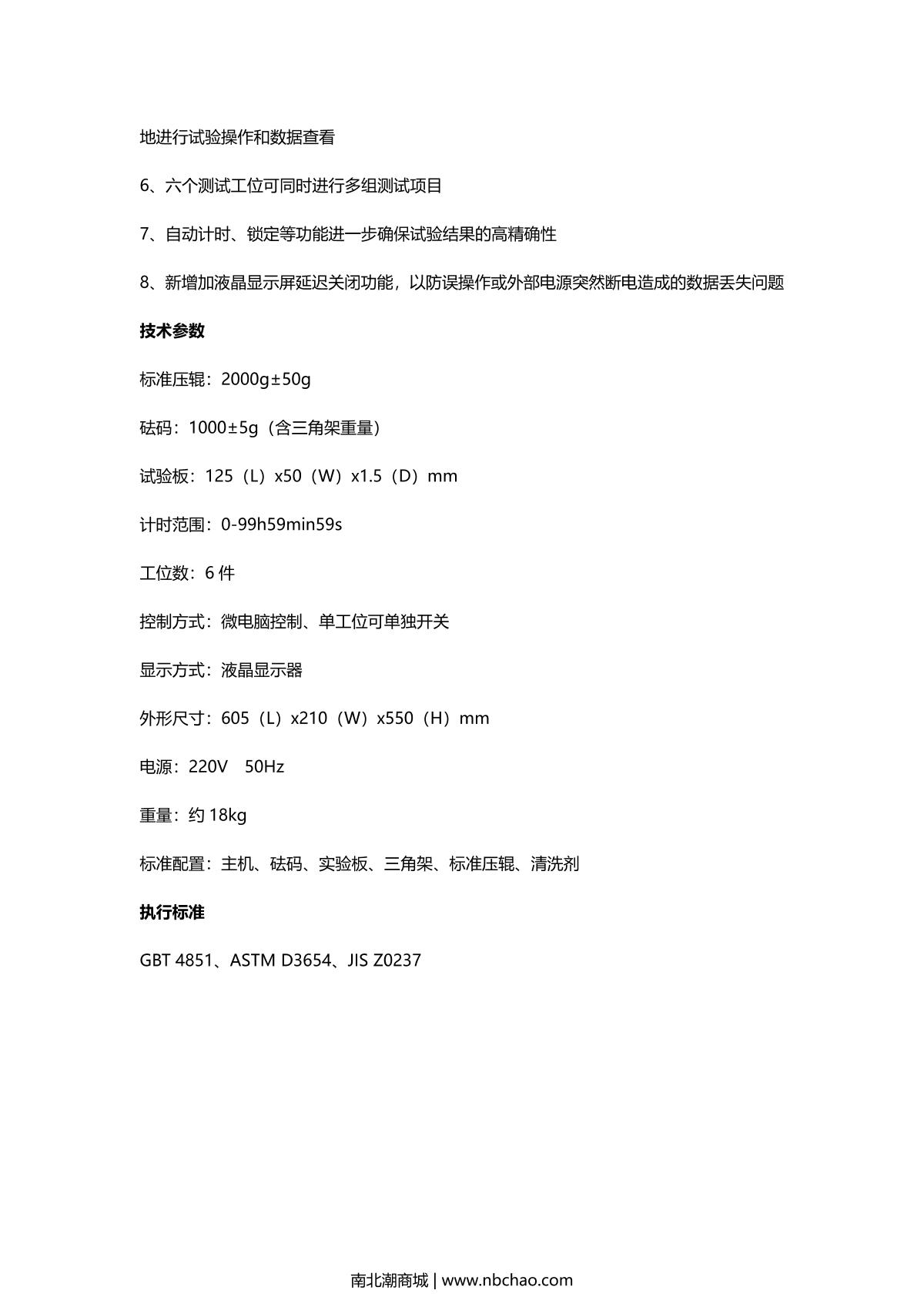 威申PCZ-06持粘性测试仪画册第2页