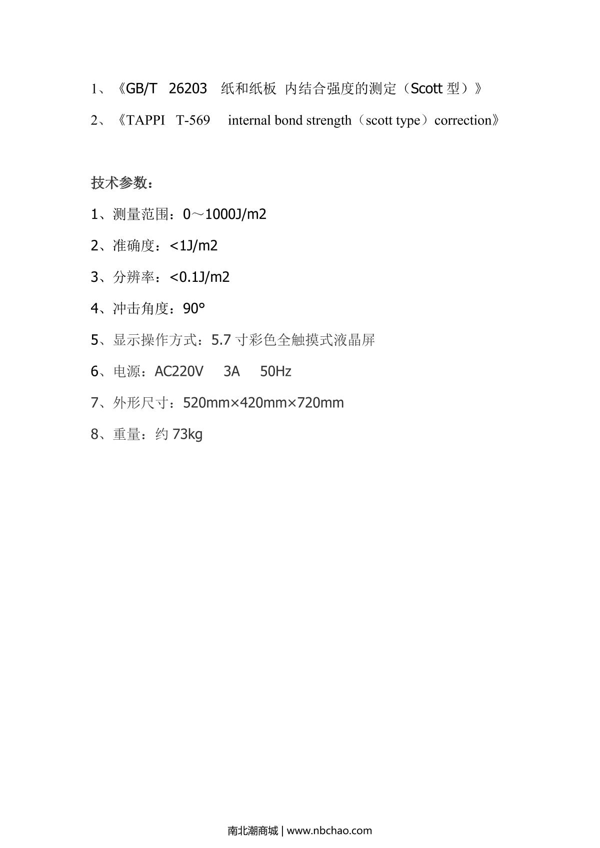 恒品 HP-CJQ1000 层间结合强度测定仪说明书第3页