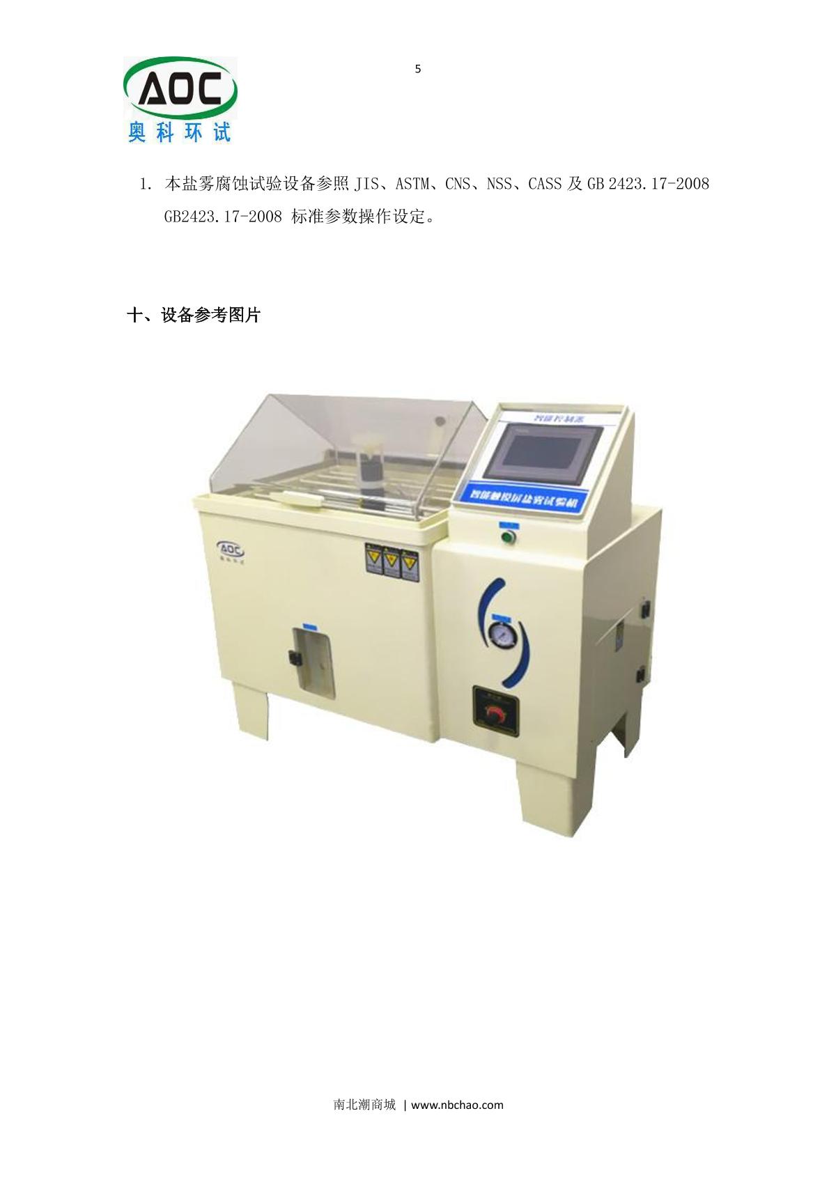 奥科ywx/q-016c盐雾试验箱说明书第5页