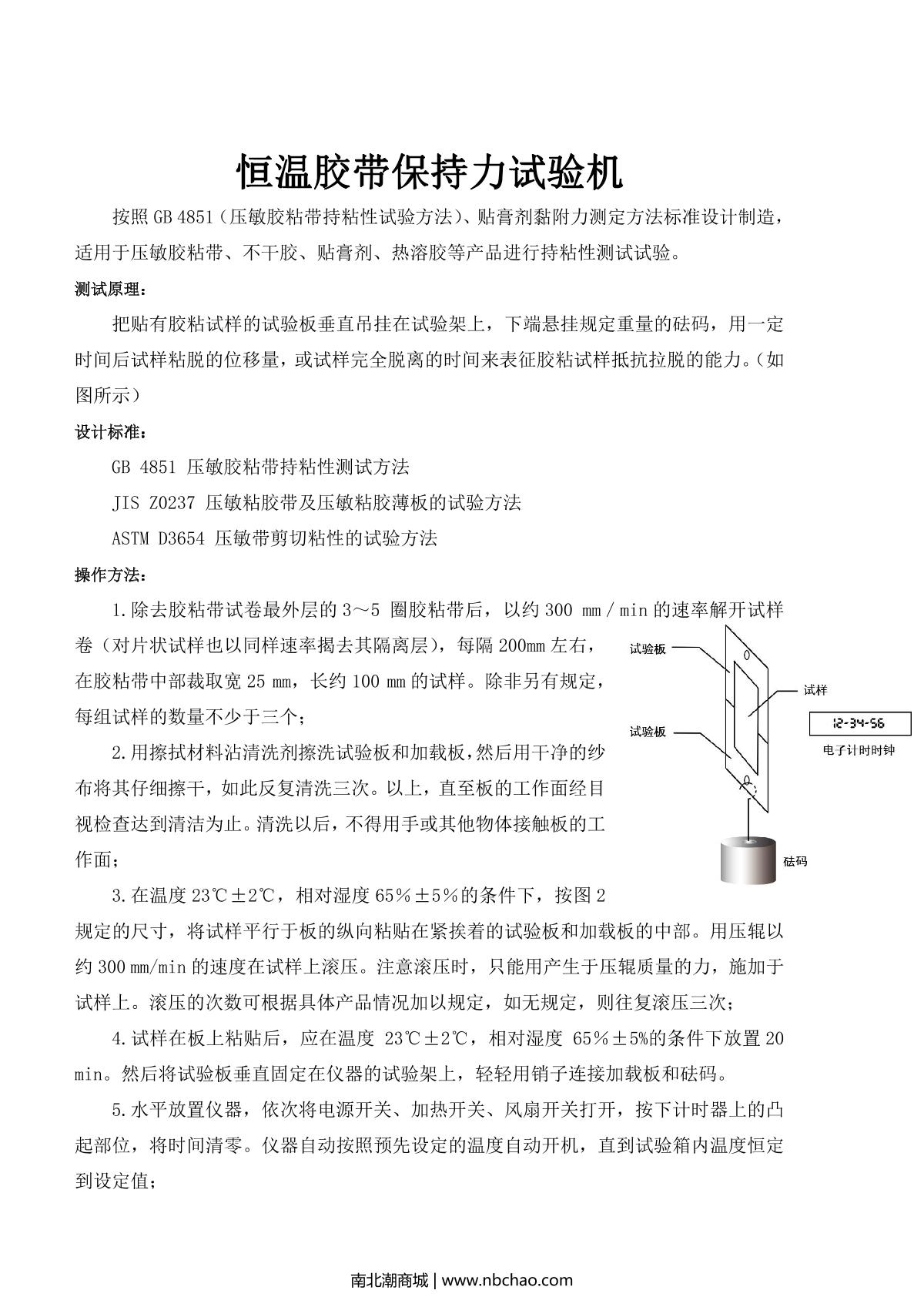 国产 ASR-5604-10B 恒温胶带保持力试验机说明书第1页