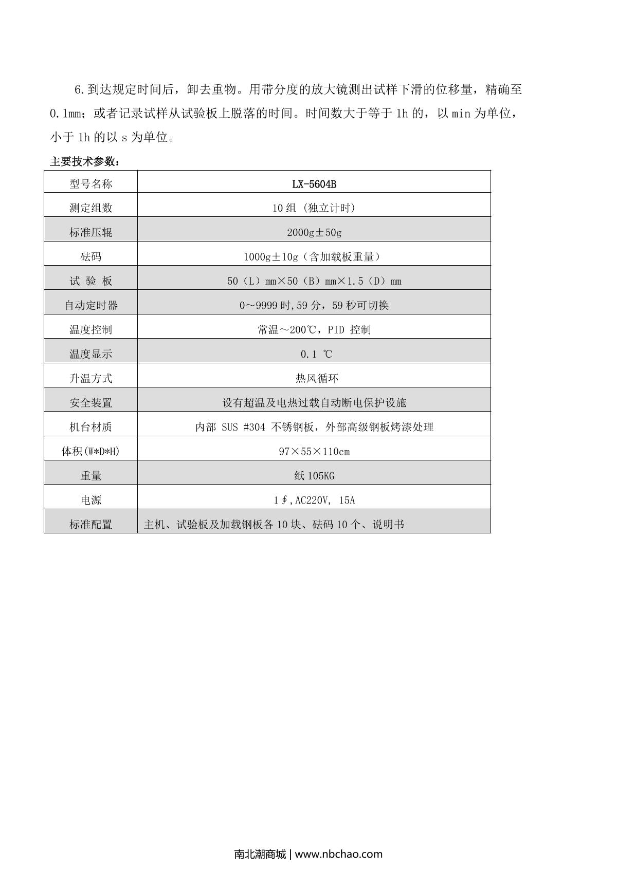 国产 ASR-5604-10B 恒温胶带保持力试验机说明书第2页