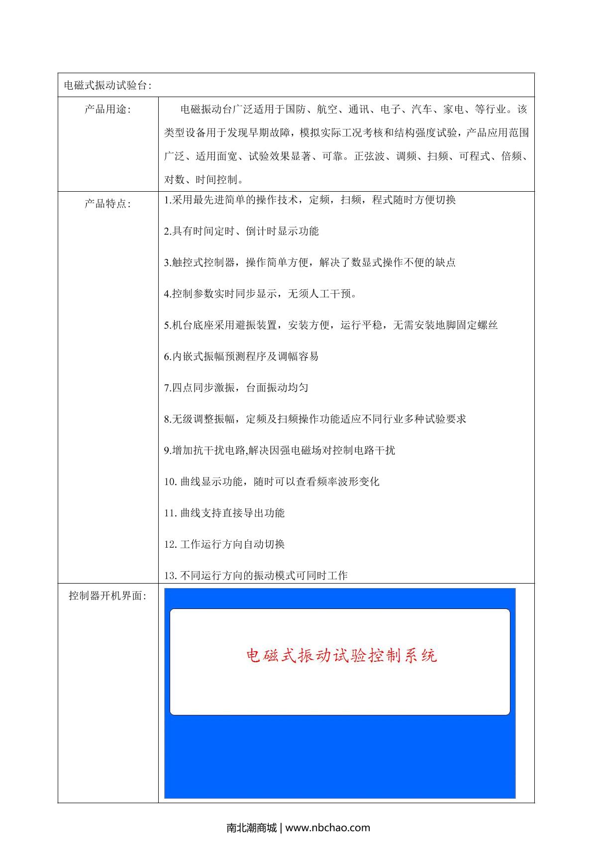 国产 ASR-4S-50 电磁式振动台四度一体说明书第1页