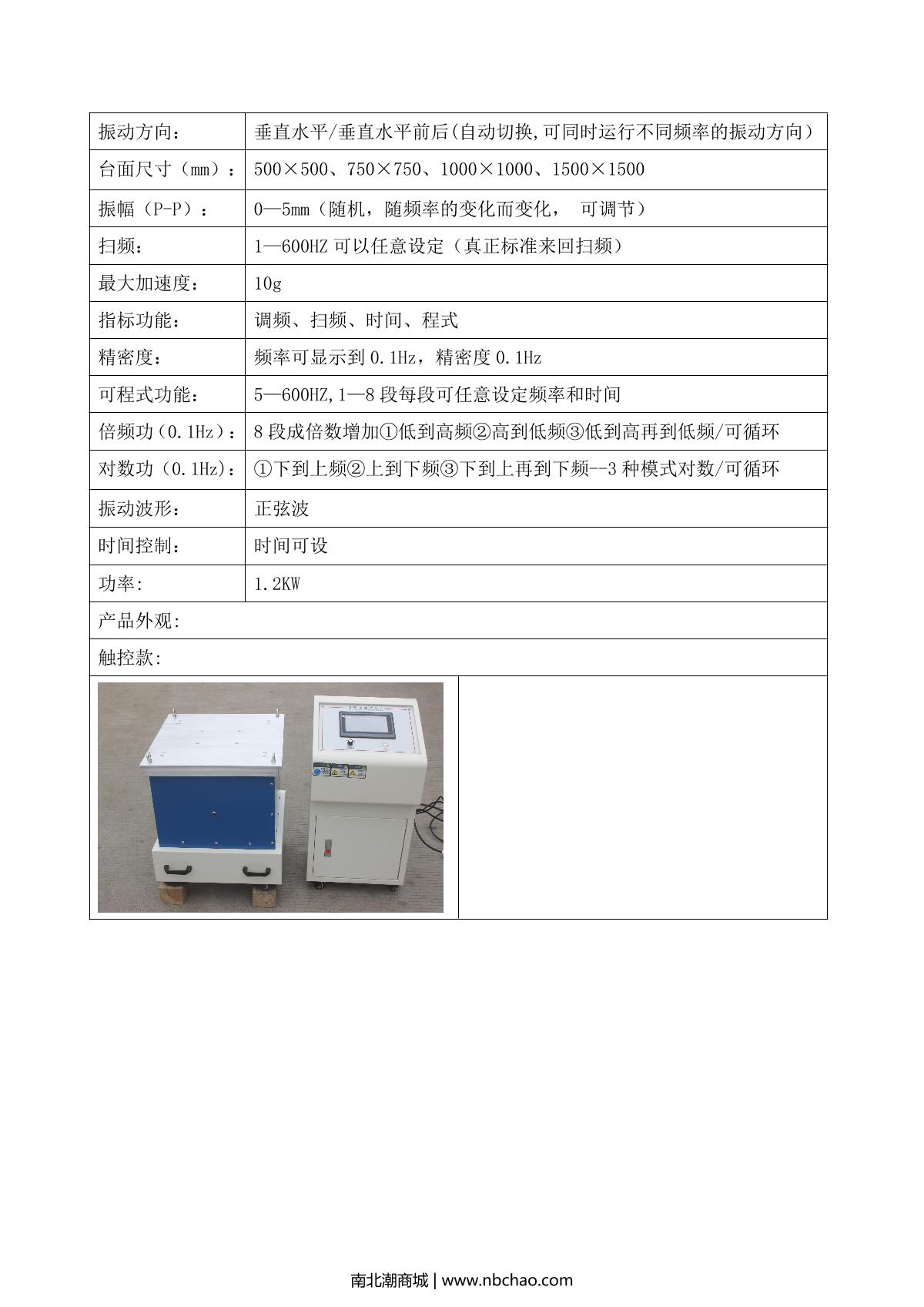 国产 ASR-4S-50 电磁式振动台四度一体说明书第3页