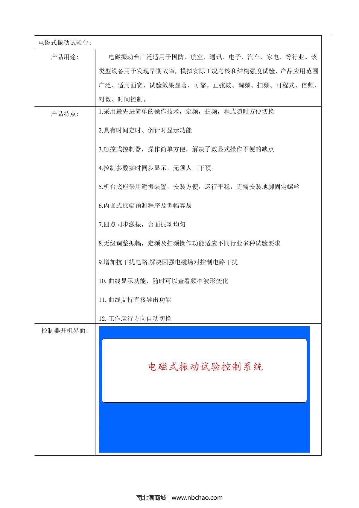 艾斯瑞ASR-D-Z150电磁式振动台(触摸屏)产品说明书第1页