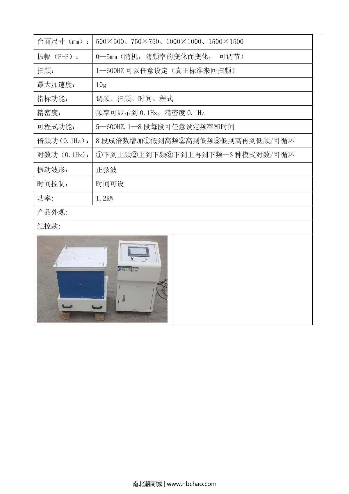 艾斯瑞ASR-D-Z150电磁式振动台(触摸屏)产品说明书第3页