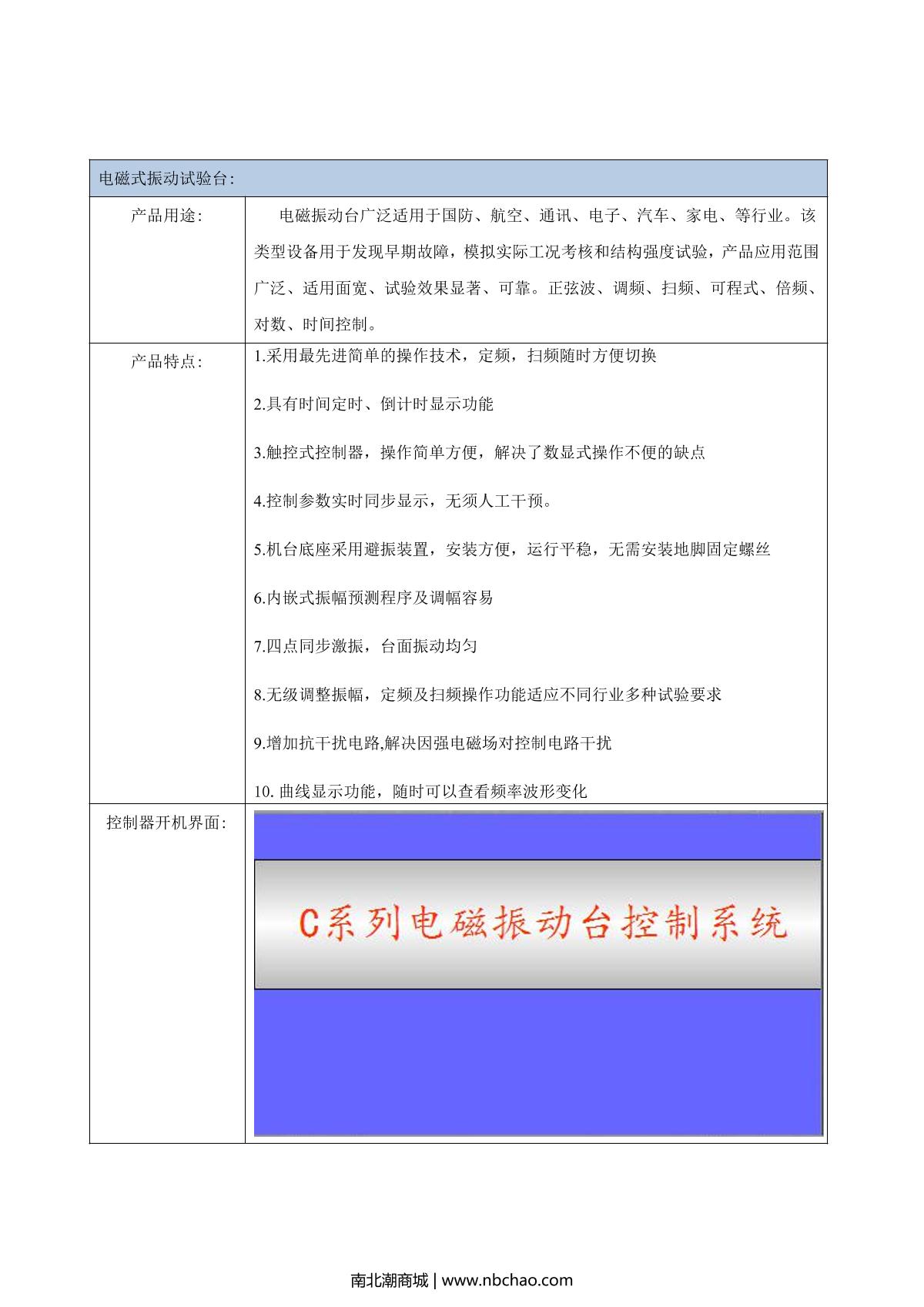 艾斯瑞ASR-C-ZXY150电磁式振动台(触摸屏)产品说明书第1页