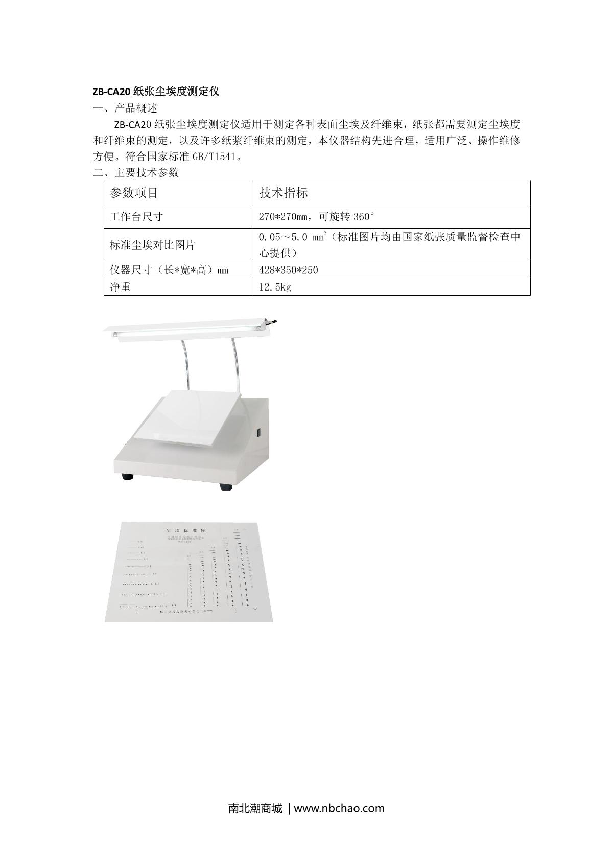 纸邦 ZB-CA20 尘埃度测定仪说明书第1页