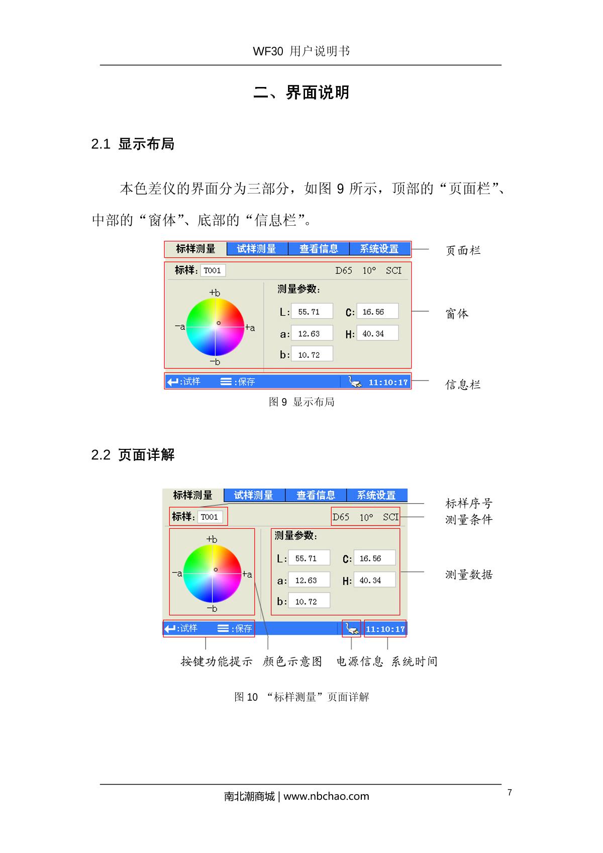 威福wf30-16mm 色差仪操作说明书