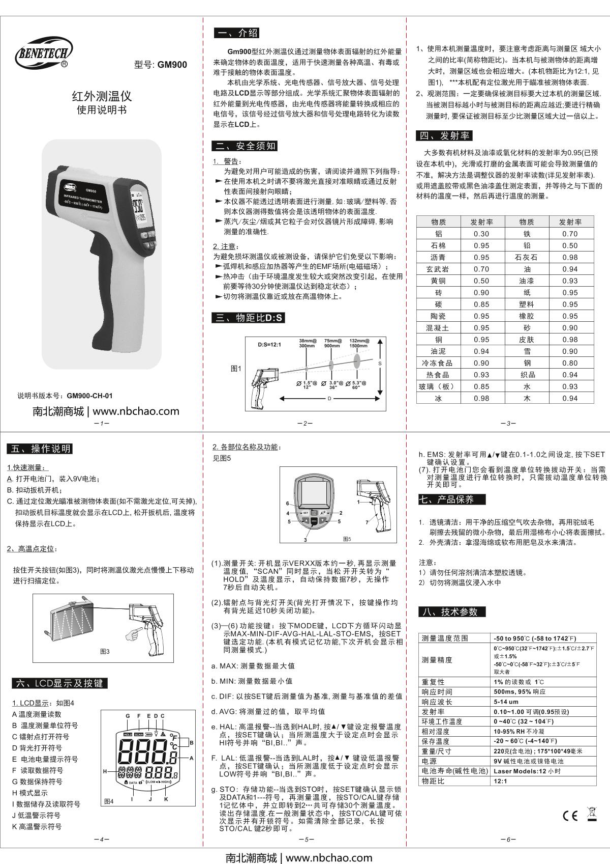 标智gm900红外线测温仪操作说明书