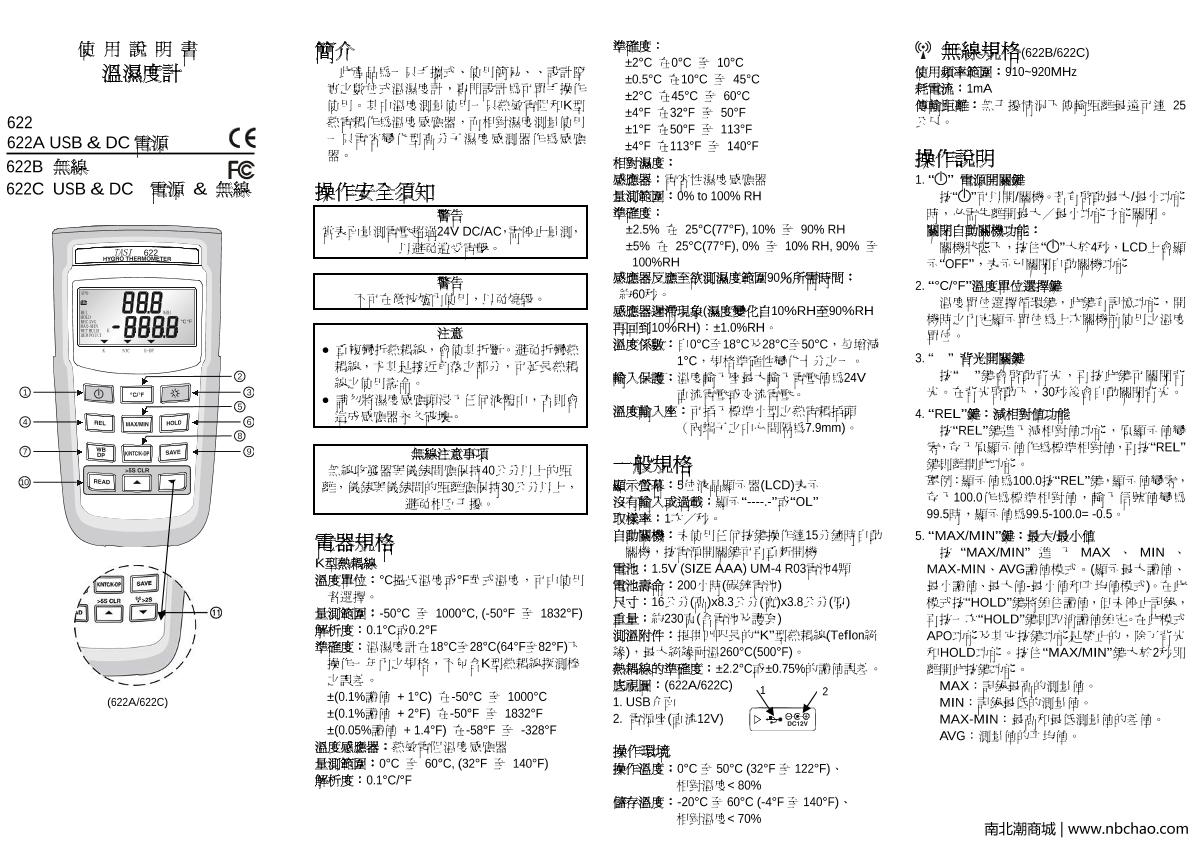 特安斯tasi-622温湿度计操作说明书第1页