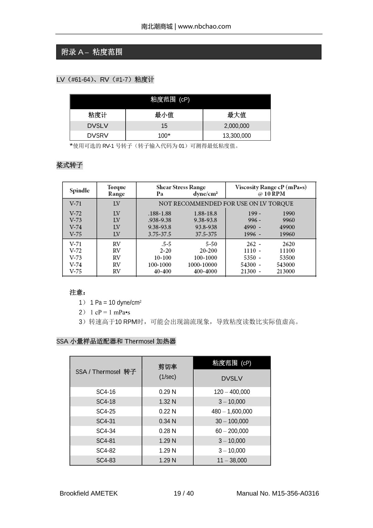 博勒飞 rvdv-s  旋转粘度计操作说明书