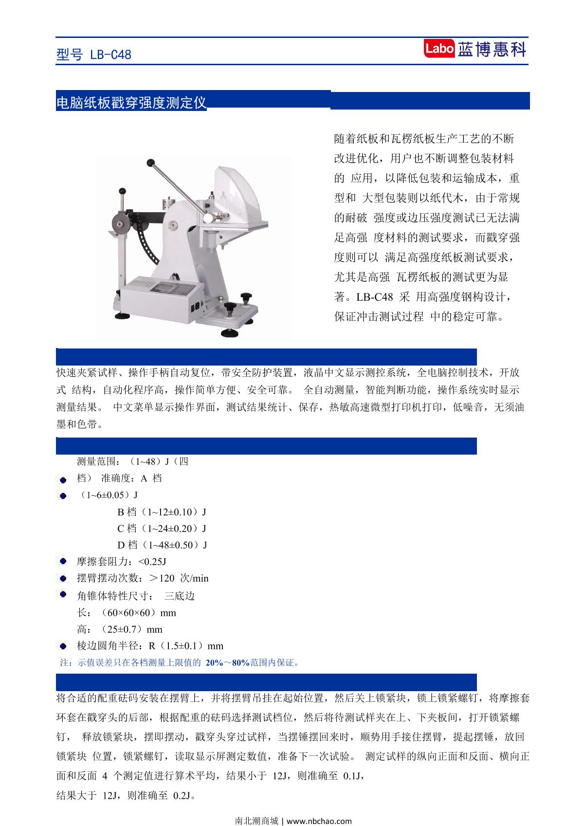 蓝博惠科 Labo LB-C48 纸板戳穿强度测定仪说明书第1页