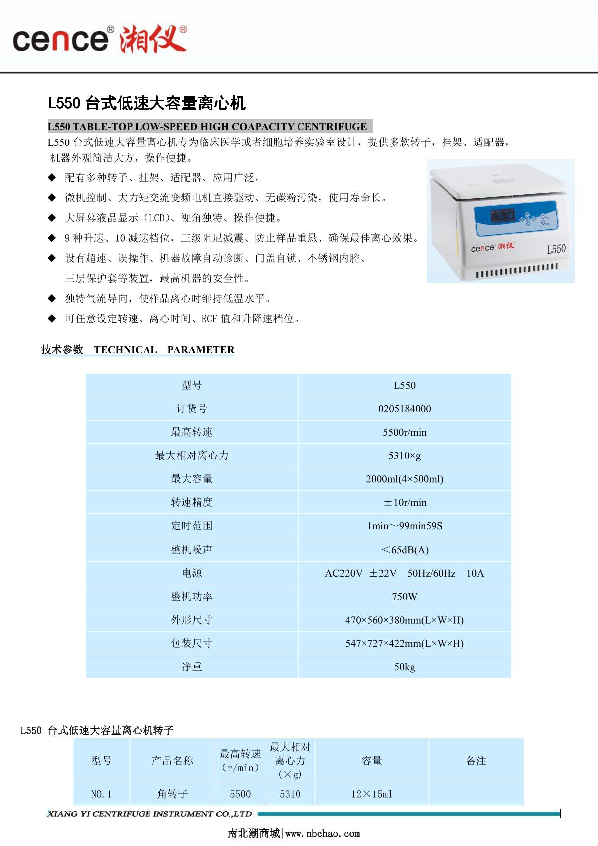 湘仪l550 台式低速大容量离心机 说明书第1页