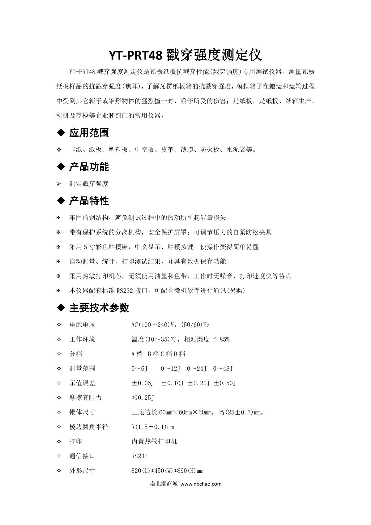 研特 YT-PRT48 戳穿强度测定仪说明书第1页
