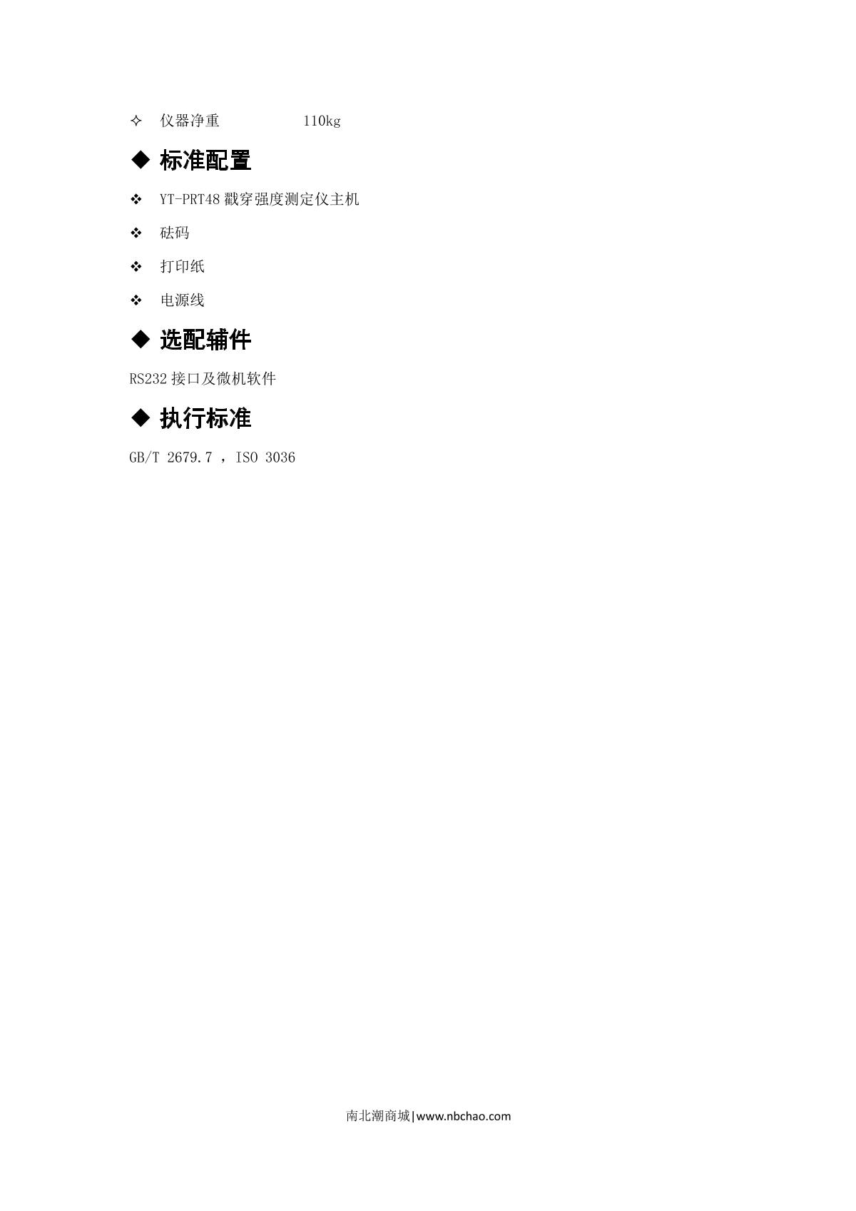 研特 YT-PRT48 戳穿强度测定仪说明书第2页