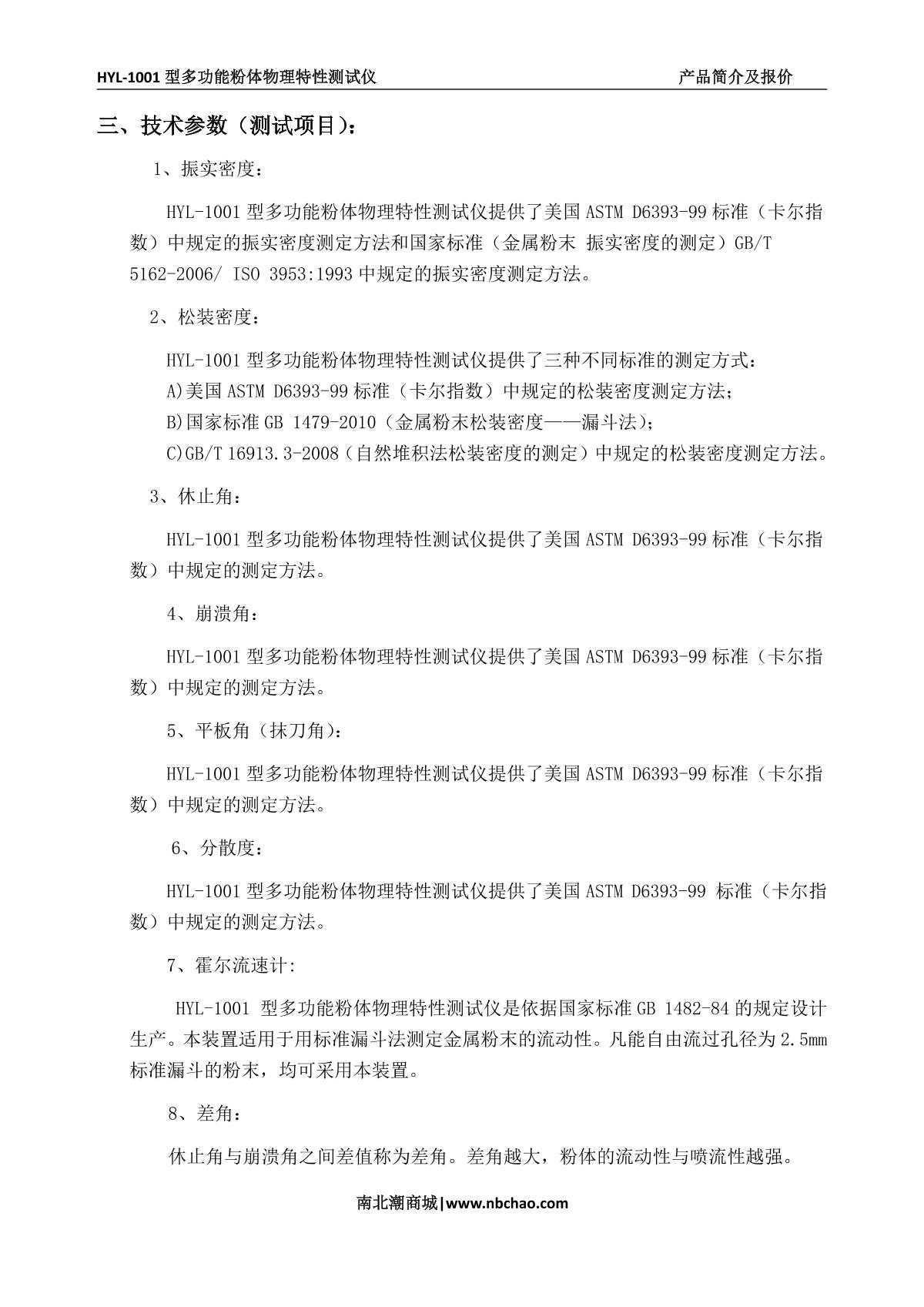 皓宇 HYL-1001 粉体综合特性测试仪说明书第2页