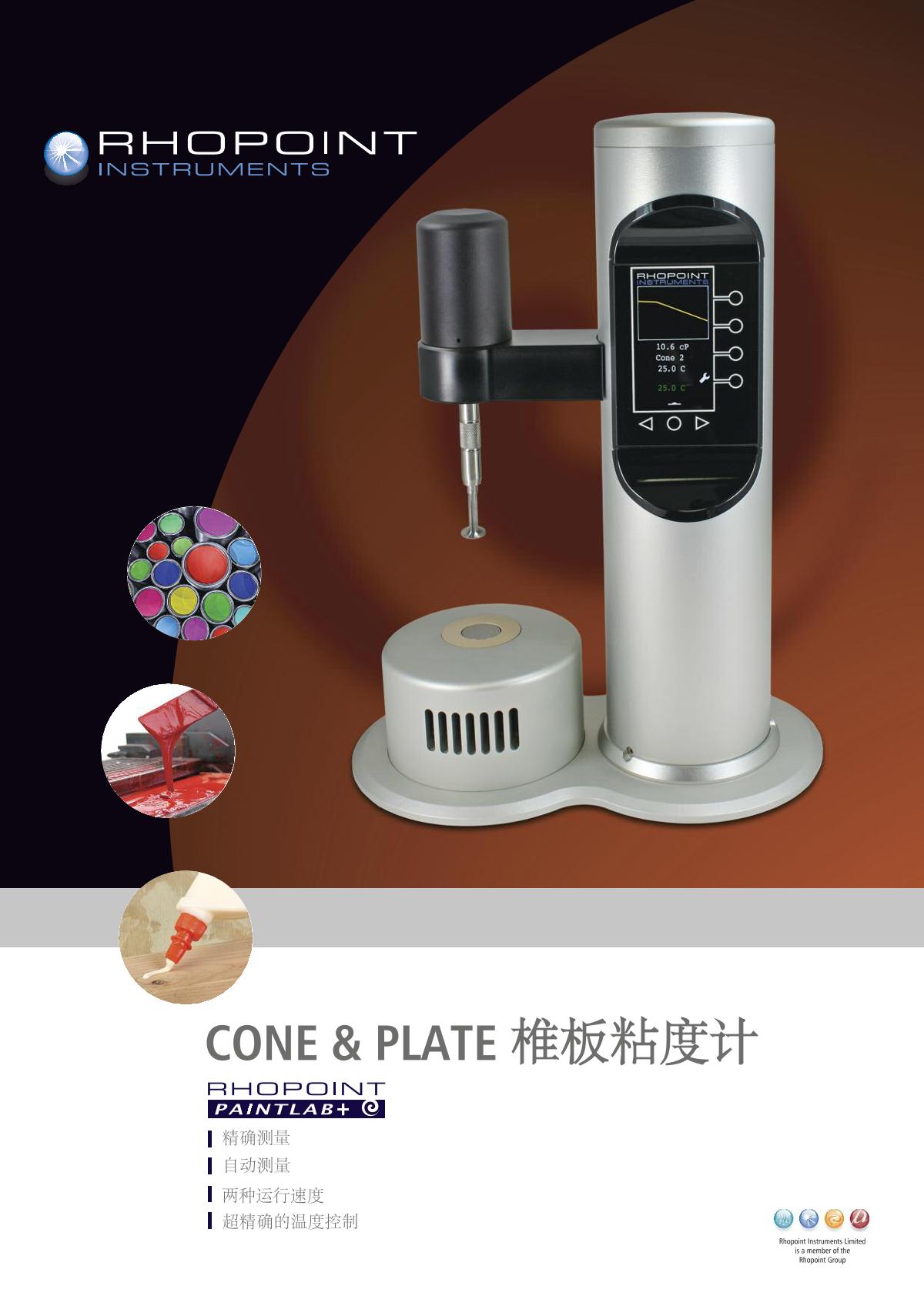 rhopoint cone plate 椎板粘度计产品说明书第1页