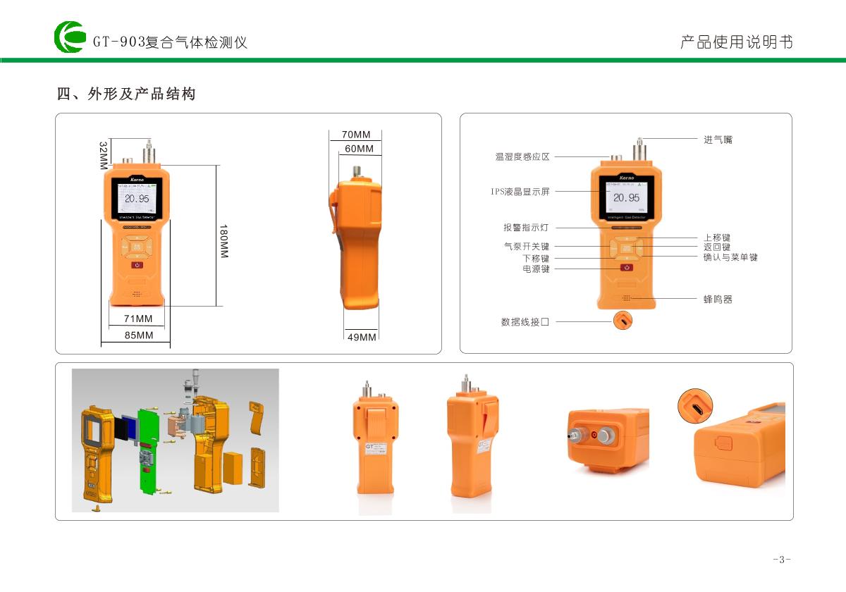 科尔诺 gt-903-y3(h2s,o2,ex 标准三合一气体检测仪操作说明第5页