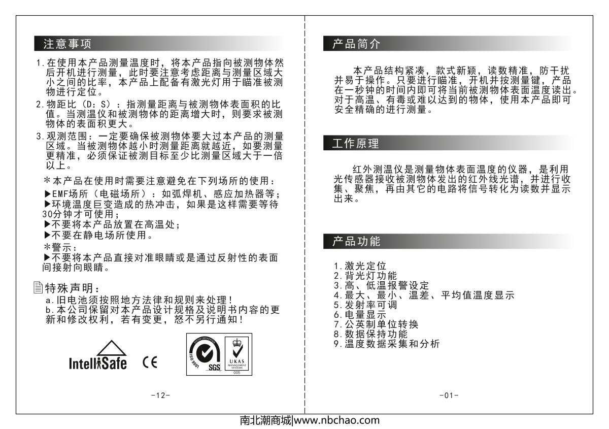 希玛as882 在线式红外测温仪操作说明书