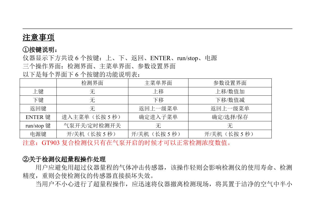 科尔诺 gt903-f4 便携式四合一气体检测仪操作说明书第3页