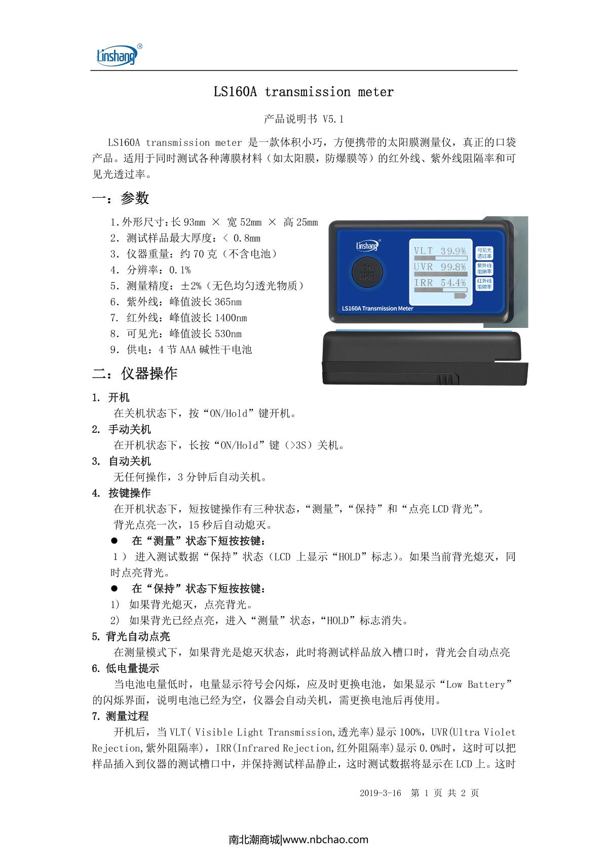 林上 ls160a 便携式太阳膜测试仪操作说明书第1页